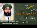 Huzoor S A W Or Hazrat Abdulrahman Bin Auf R.A Ka Waqia Bayan By Peer Muhammad Ajmal Raza Qadri