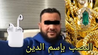 قريبا اعتقال الداهية ابو هبزة المحتال على دهب المهاجرات