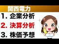 9503【関西電力】電力株を買うならどこ！？各社値上げで株価には追い風！（23年第4四半期）