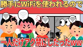 【バカ】勝手にWiFiを使われるので一人だけアク禁すると、数日後…←まさかの展開ｗｗ【2ch面白いスレ】【ゆっくり解説】#2ch #ゆっくり実況