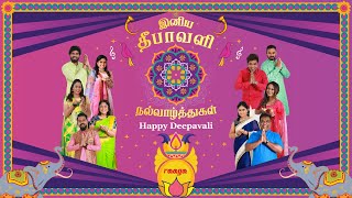 Kondaduvom Semmaiyaga Kondaduvom | Happy Deepavali 2023 | RAAGA