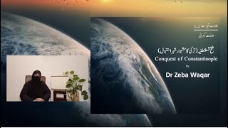 5)فتح قسطنطنیہ ترکی کا مشہور شہر استنبول By Dr Zeba Waqar