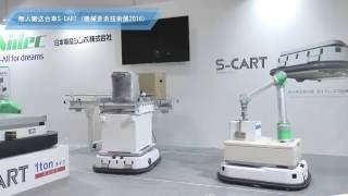 機械要素技術展2016 S -CART出展【ニデックドライブテクノロジー】NIDEC DRIVE TECHNOLOGY 尼得科传动技术