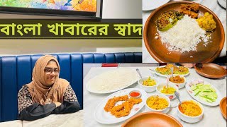 বাংলা খাবারের সেরা সব স্বাদ নিয়ে বনানীর এ রেস্টুরেন্ট || The Mezbaan Lounge in Banani