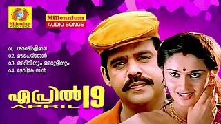 April 19 | Non StopMovie Songs | K.J.Yesudas | Janaki | Balachndra Menon | Nandini | Shanthi Krishna