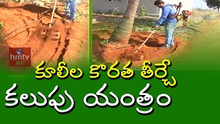 కూలీల కొరత తీర్చే కలుపు యంత్రం | Petrol Power Weeder | Modern Agriculture | hmtv Agri