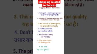 shopping related sentences. Daily use sentences English to  hindi. #shorts #viral #youtube #english