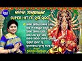 jay maa dasabhujaa ଜୟ ମା ଦଶଭୁଜା other superhit durga bhajans namita agrawal sidharth music