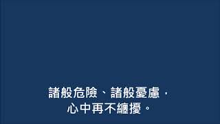 又是一年過去(世紀頌讚311首)