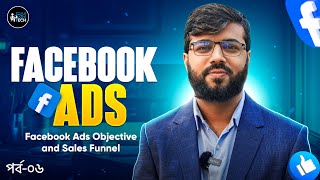 Facebook Ads 06: Facebook Ads Objective and Sales Funnel | Digital Marketing Course