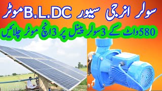 HanGurd DC solar pump|| Brushless DC pump|| Solar Motor Price in Pakistan| Energy saver water Motor