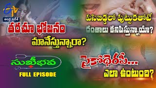 సుఖీభవ | 26 ఆగష్టు 2024 | ఈటీవీ ఆంధ్రప్రదేశ్