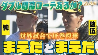 ダブル開幕ローテなるか！？ 純と悠伍の「まえだまえだ」が圧巻投球 【ぎゅっスポ！ホークスこぼれ話】