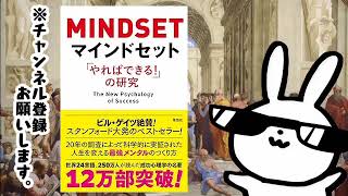 マインドセット「やればできる! 」の研究 ーーースタンフォード大学発の世界的ベストセラー! ! 学業・ビジネス・スポーツ・恋愛・人間関係……、成功と失敗、勝ち負けは、“マインドセット\