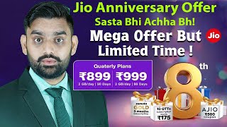 Jio Anniversary Offer | Jio Rs.999 Plan Offer | Jio Rs.899 Plan Offer | Reliance Jio Offer | 5G Plan