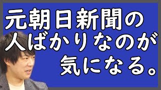 まったく信用できない「ファクトチェック」新団体。｜KAZUYA CHANNEL GX2