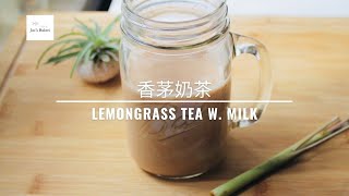 【自製】香茅奶茶 | Lemongrass Tea with Milk - Simple \u0026 Healthy