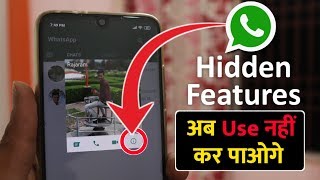 WhatsApp Latest Update 2019 - WhatsApp User अब से ये Hidden Features नहीं Use कर पाएंगे