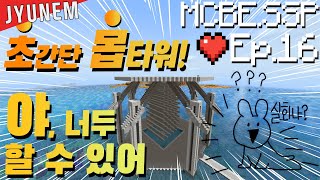 [쥬넴] 내가 이렇게 까지 해야하나.. 간단하지만 댕고생 입니다 간단한 몹타워 제작!MCBE.SSP Ep.16 Minecraft:Bedrock Edition