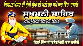 Sukhmani Sahib Simran/Nitnem da path/fast paath Sukhmani Sahib/full paath Sukhmani Sahib Jaap