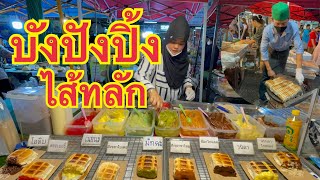 ปิ้งเตาถ่านร้อนๆ💯ร้านบังปังปิ้ง คนแห่อุดหนุนเต็มหน้าร้านเลย #streetfood #บ่าวนิพลพากินพาเที่ยว