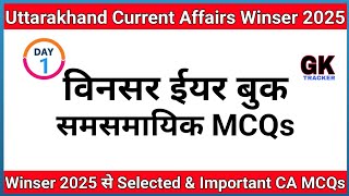 Uttarakhand Winser Year Book Current Affairs 2025 | Uksssc/Ukpsc Exam | Uttrakhand CA | gk tracker