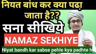 Sana sekhe ll subhanakallah seekhe ll नमाज़ सीखें ll