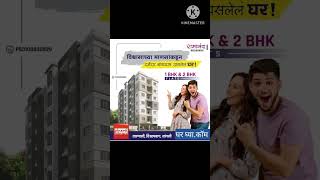 Ramanand Residency I Warnali Sangli I 1BHK \u0026 2BHK I घर घ्या.कॉम #realestate