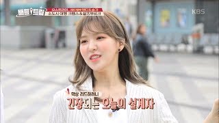 배틀트립 Battle Trip - 드디어 웬디‘s Day!! 막상 리드하려니 긴장X100.20180811