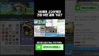 18에테 견장 vs 22 아케인 견장