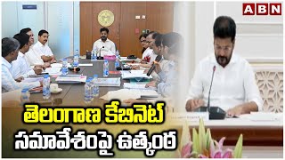 తెలంగాణ కేబినెట్ సమావేశంపై ఉత్కంఠ | Telangana Cabinet Meeting Updates | CM Revanth | Rythu Bharosa