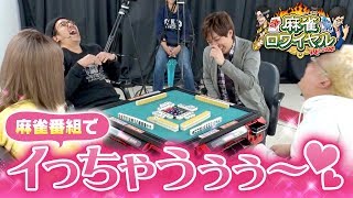 沖と魚拓の麻雀ロワイヤル　RETURNS　第203話(5/10)《古橋崇志》《マリブ鈴木》《神崎紗衣》《沖ヒカル》《木村魚拓》《梶本琢程》[ジャンバリ.TV][パチスロ][スロット]