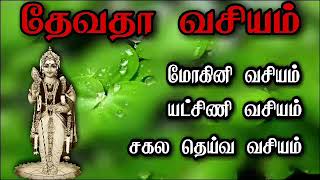 தேவதா வசியம்.மோகினி வசியம்.எட்சிணி வசியம்.pen vasiyam