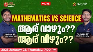 Mathematics vs Science USS Menti | ആര് വാഴും?? ആര് വീഴും??  | USS നമ്മൾ നേടിയെടുക്കും! #uss2025