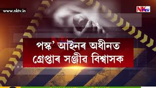 আকৌ এটা চাঞ্চল্যকৰ অপহৰণ কাণ্ডই জোঁকাৰি গ’ল গুৱাহাটী মহানগৰী