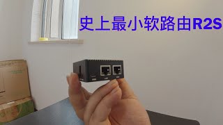 史上最小的双千兆软路由R2S，NanoPi R2S开箱简单及评测，价格也很香。