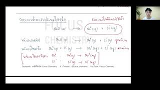 เคมี A-Level (เฉลย ข้อสอบ Mock) EP. 2 | Focus Chemistry