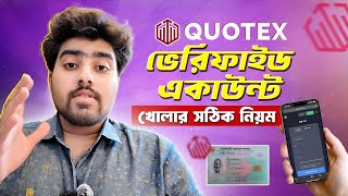 কিভাবে Quotex এ ভেরিফাইড একাউন্ট খুলবেন || How to Create \u0026 Verify A TRADING Account in 2025