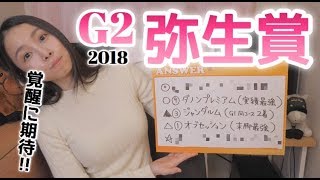 【競馬予想】G2弥生賞2018【さくまみお】