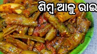 ଶିମ୍ବ ଆଳୁ ବେସର୍ ରାନ୍ଧୁନ୍ ଟିକେ ଅଲଗା ପ୍ରକାରେ,Broad beans curry recipe,Simba rai Beasara,Odia recipes