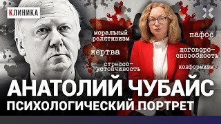 Чубайс во всем виноват? Тогда почему на свободе! Самый полезный Путину человек из 90-х | КЛИНИКА