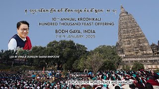 BODH GAYA TSHOGBUM CHHENMO 2025 | DUNGZIN GARAB RINPOCHE