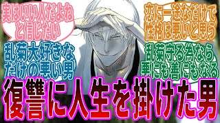 愛する人のために人生を掛けて復讐を誓った漢市丸ギンに対する読者たちの反応集【BLEACH/ブリーチ】