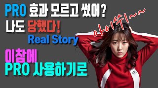 캡컷PC Pro기능 모르고사용 그냥 프로로 업그레이드 한이야기 #capcut Pro