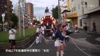 平成27年度_彌榮神社夏祭り_本宮№10/13_鶴橋2丁目～桃谷2丁目