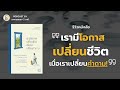 รีวิวหนังสือ