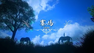 [二胡] 賽馬 Arranged by HEM "SAIMA" | Chinese Instrumental Music, Erhu Music