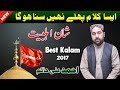 Ahmad Ali Hakim Manqabat Imam Hussain | Manqabat Mola Ali | New Urdu-Punjabi Naats 2017