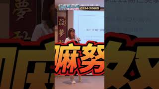 台中崇德11期店 王宣喻 專案經理分享 EP.14 竹二區新培會 #信義房屋 #竹北縣三店 #房仲 #仲介 #不動產 #房地產 #新竹 #竹北 #首購 #換屋 #置產 #租屋 #投資 #shorts