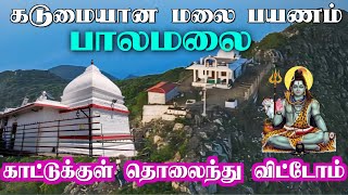 பாலமலை(எ) சித்தேஸ்வரன் மலை / PURATTASI🔥PALAMALAI 👑 Siddheshwaran Hill Trekking/ Travel vijay/ Trek